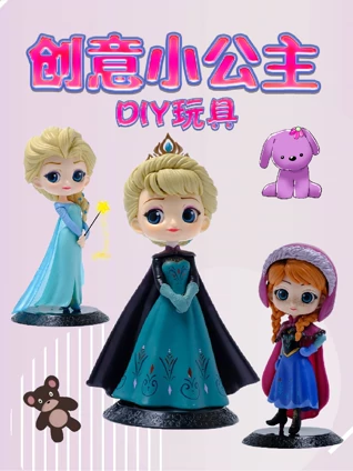 创意小公主DIY玩具