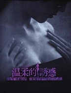 和影帝拍床戏H污肉1V1